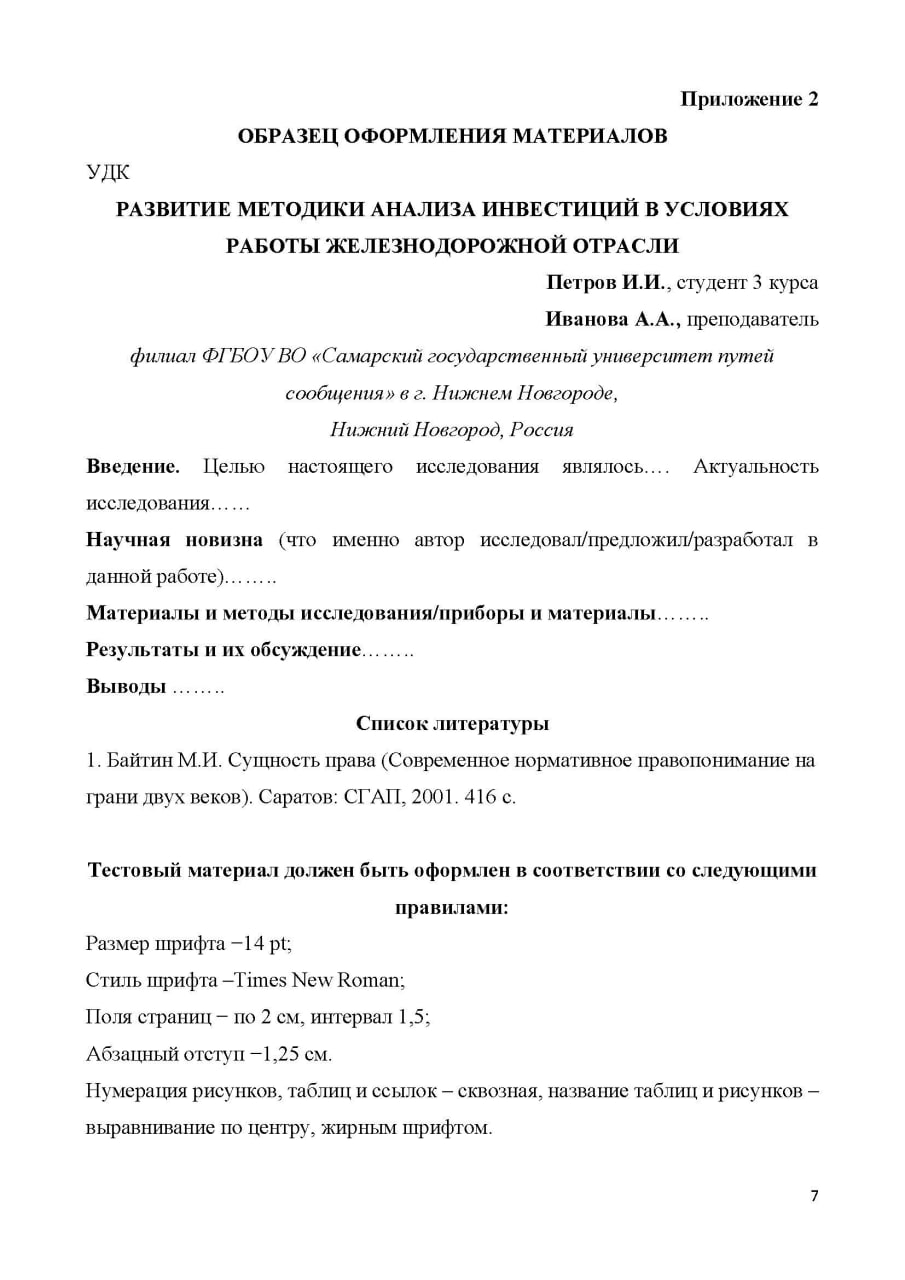 Добрый день, Уважаемые коллеги!Приглашаем Вас принять участие в работе Международной научно-практической конференции «Совреме...