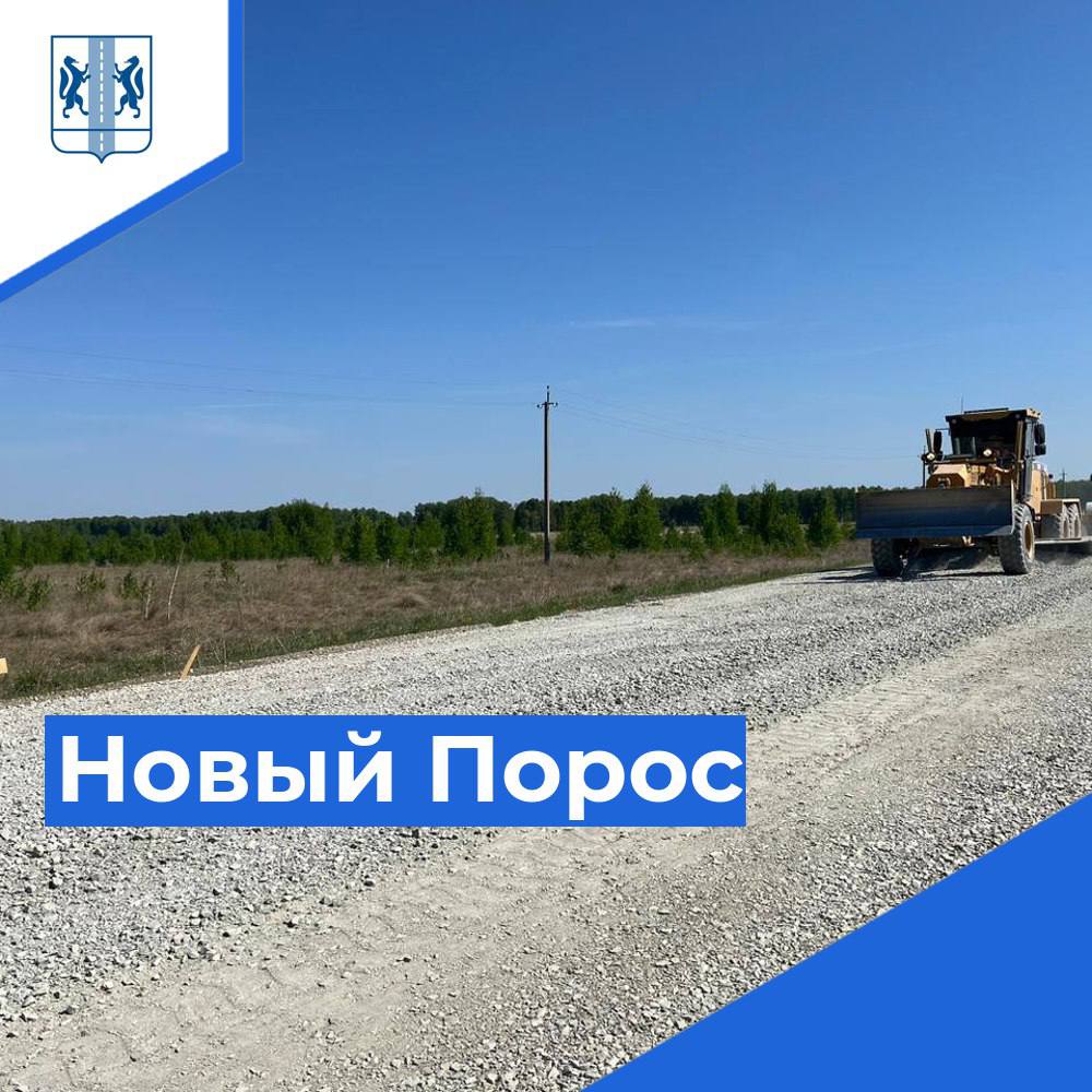 Малое село Новосибирской области получит обновленную дорогу по нацпроекту БКД В регионе приводят в нормативное состояние доро...