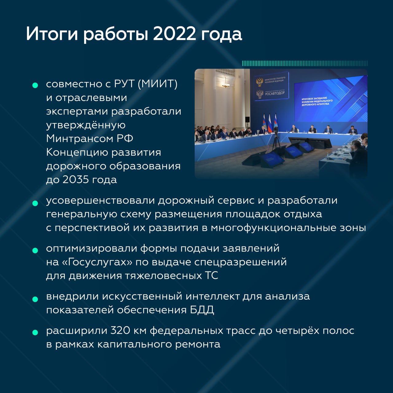 Рассказываем о глобальных задачах дорожников на 2023 годГлава нашего ведомства Роман Новиков выступил на заседании Коллегии Р...