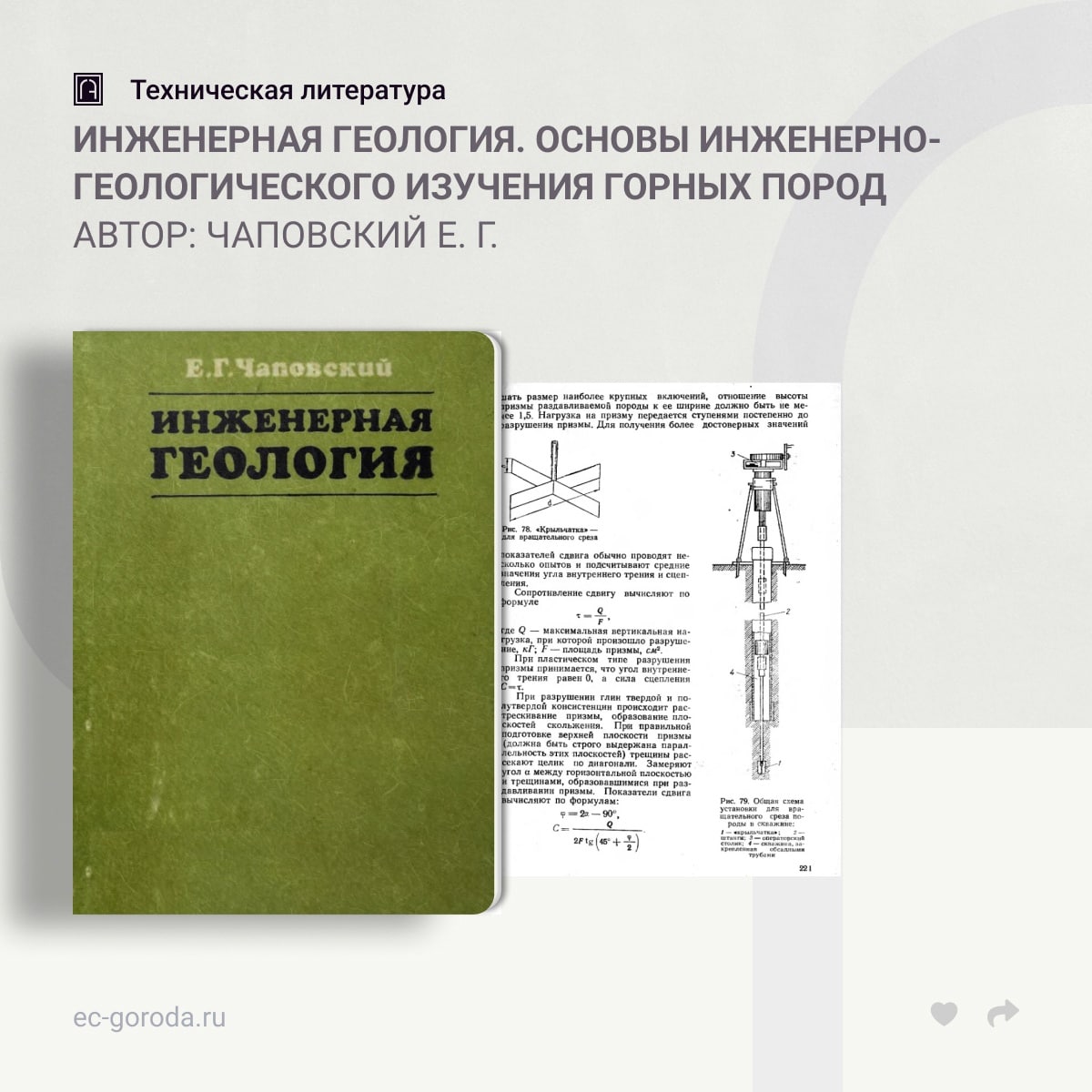 Инженерная геология. Основы инженерно-геологического изучения горных породАвтор: Чаповский Е. Г.В книге изложены теоретически...