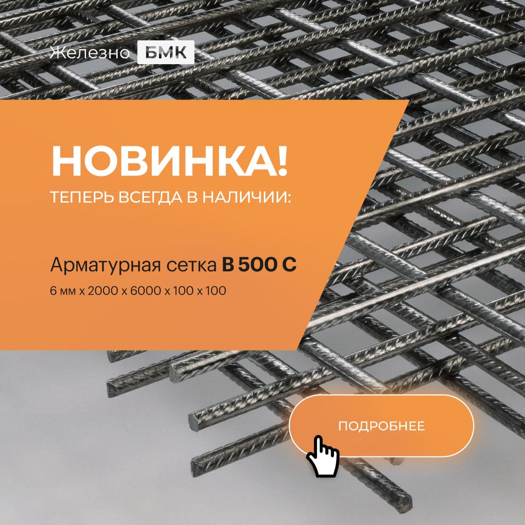 Новая арматурная сетка уже в продаже Арматурная сетка — гарантия прочности и долговечности конструкций. Это универсальный арм...