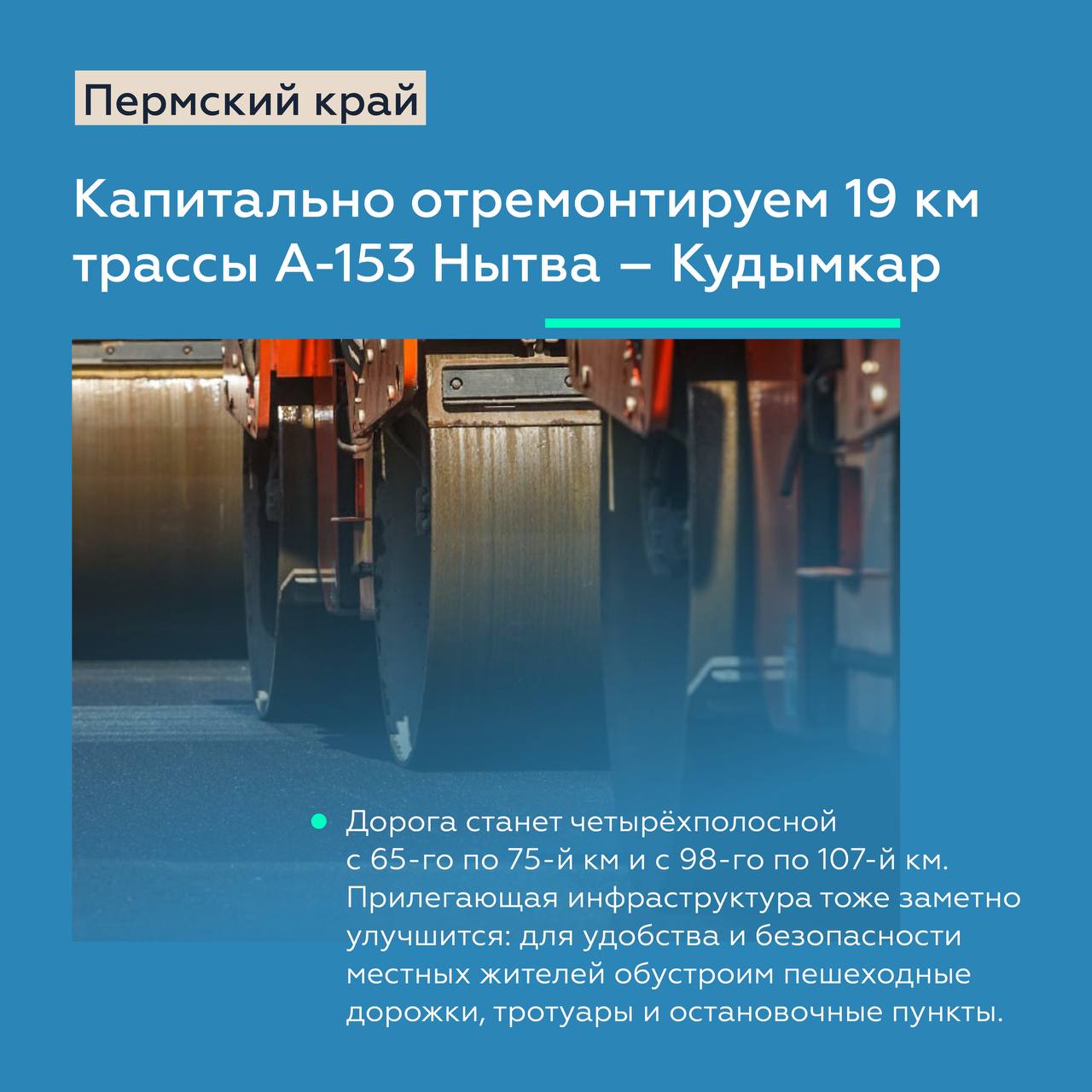 Расширим порядка 40 км федеральных трасс в Пермском крае до конца года12 апреля глава нашего ведомства Роман Новиков провёл р...