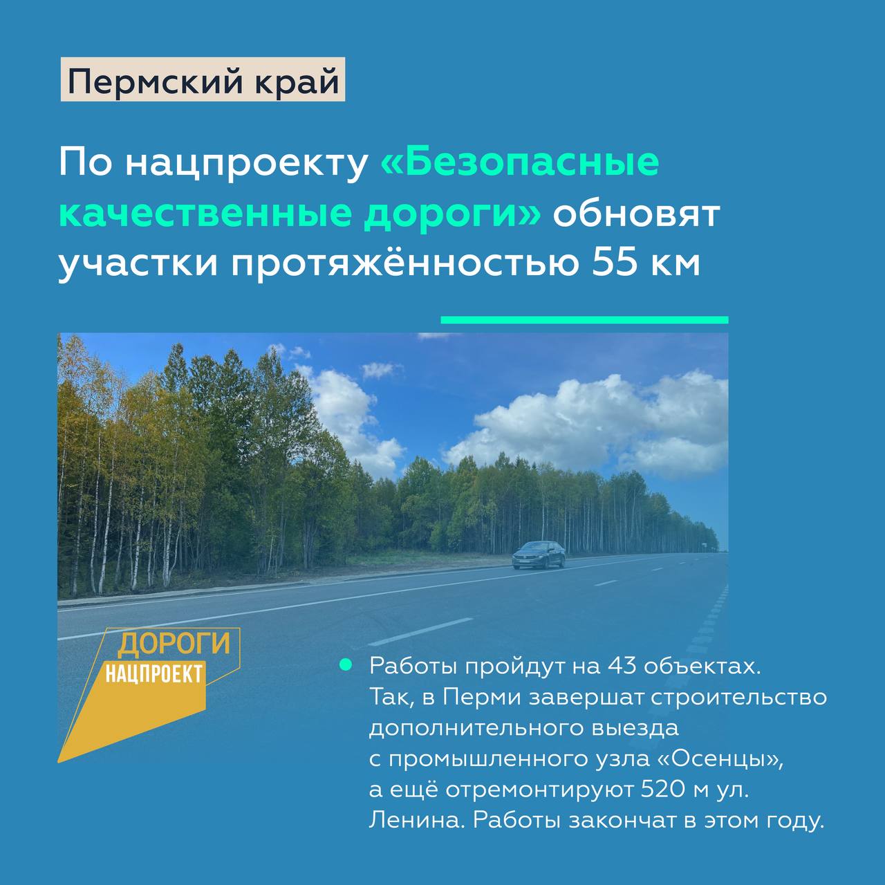 Расширим порядка 40 км федеральных трасс в Пермском крае до конца года12 апреля глава нашего ведомства Роман Новиков провёл р...