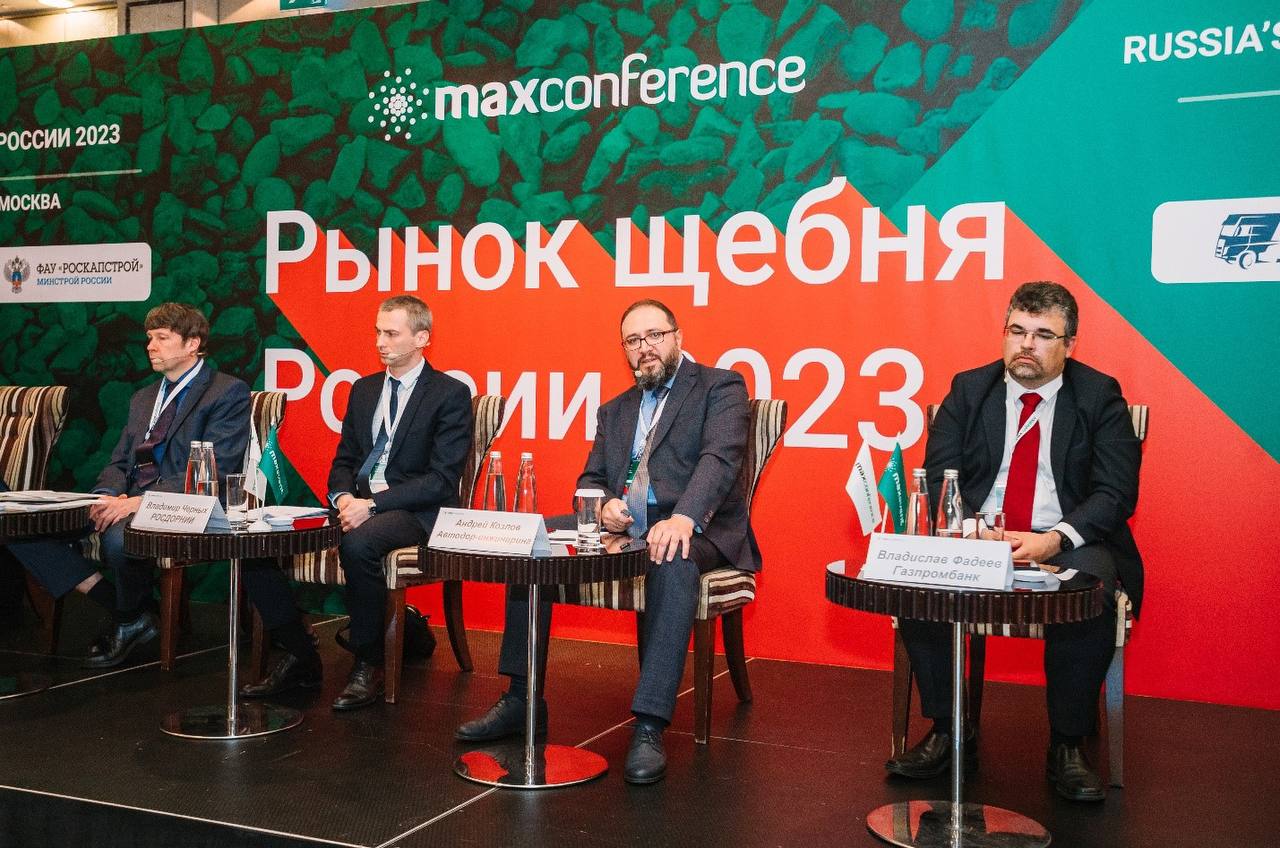 На площадке MAXConference состоялась IX международная конференция «РЫНОК ЩЕБНЯ РОССИИ 2023». Мероприятие собрало свыше 130 уч...