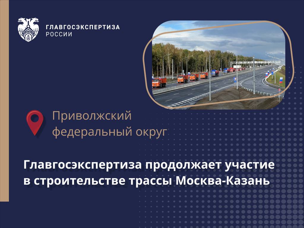  Трасса М-12 Москва – Казань готова на 70%. Об этом сегодня сообщил Марат Хуснуллин на заседании Наблюдательного совета ГК «А...