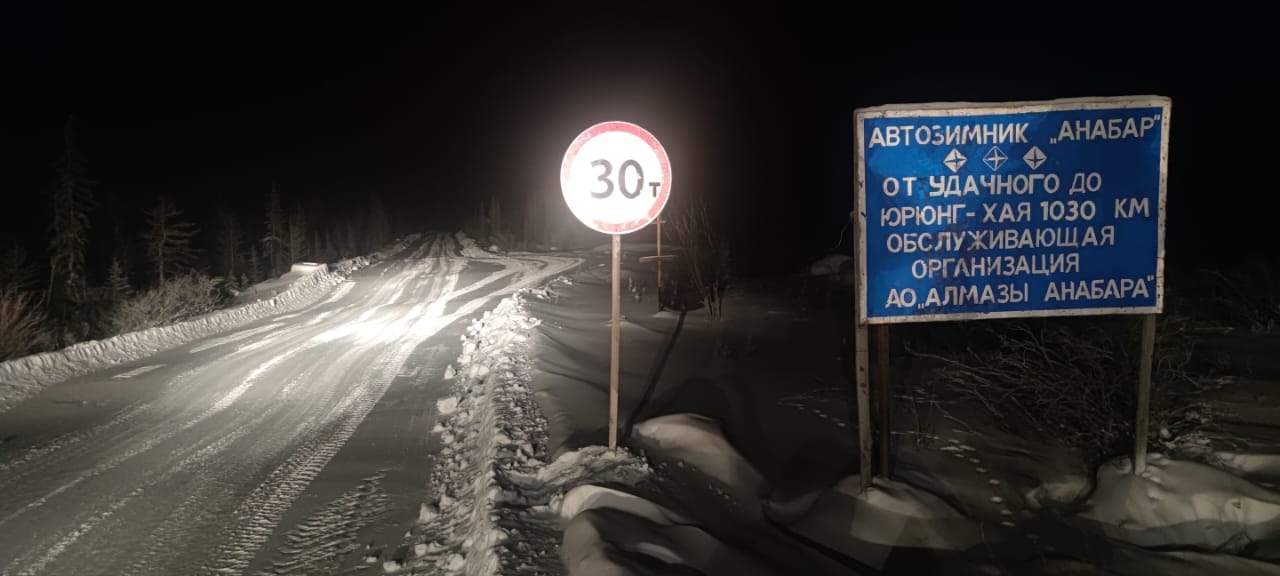 На автодороге «Анабар» открыли автозимник и увеличили грузоподъемность в Анабарском, Мирнинском и Оленекском районахПо приказ...