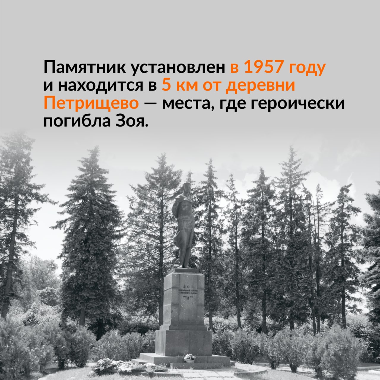 Трасса М-1 «Беларусь» в военные годы была главной дорогой, по которой враг сначала наступал, а впоследствии бежал, оттесняемы...