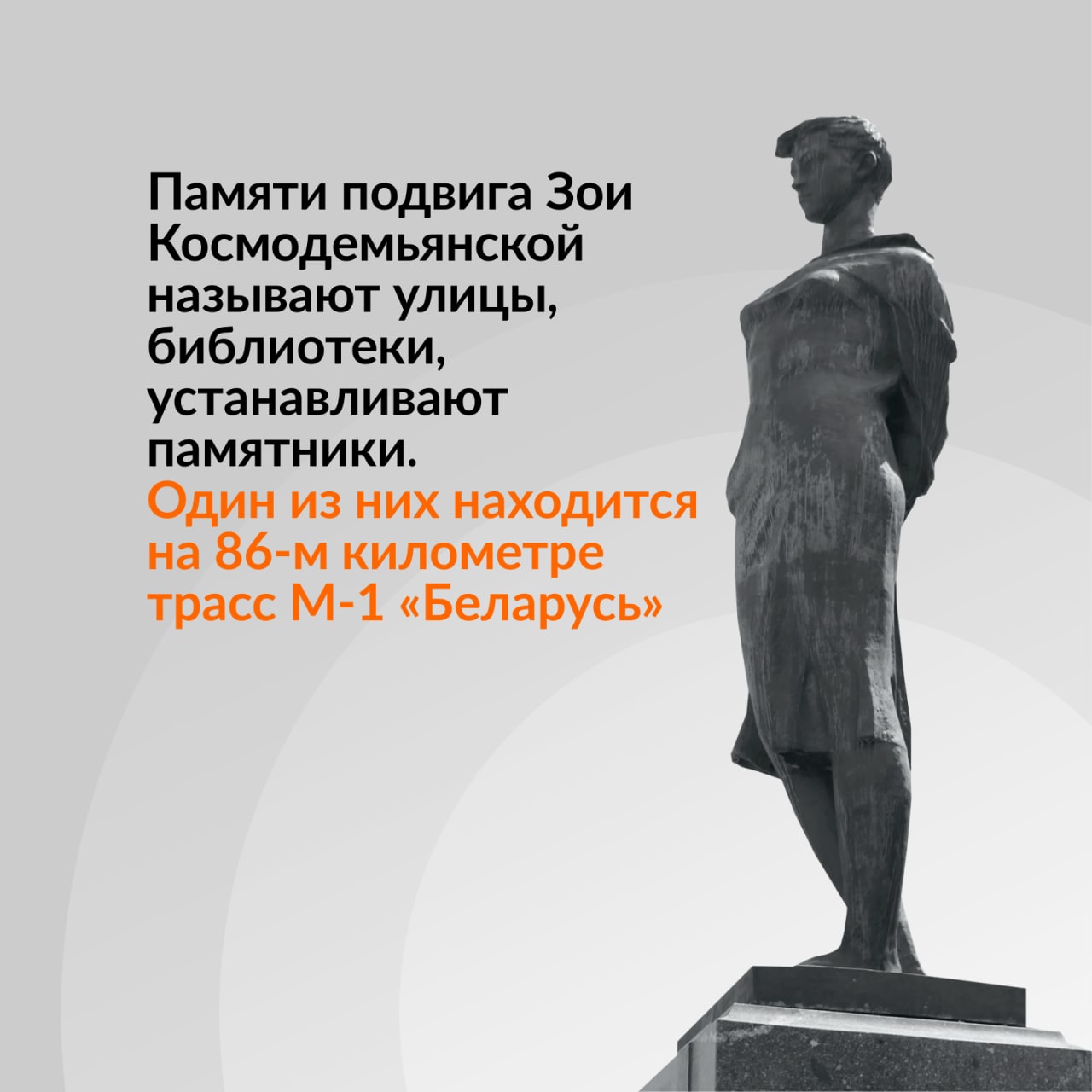 Трасса М-1 «Беларусь» в военные годы была главной дорогой, по которой враг сначала наступал, а впоследствии бежал, оттесняемы...