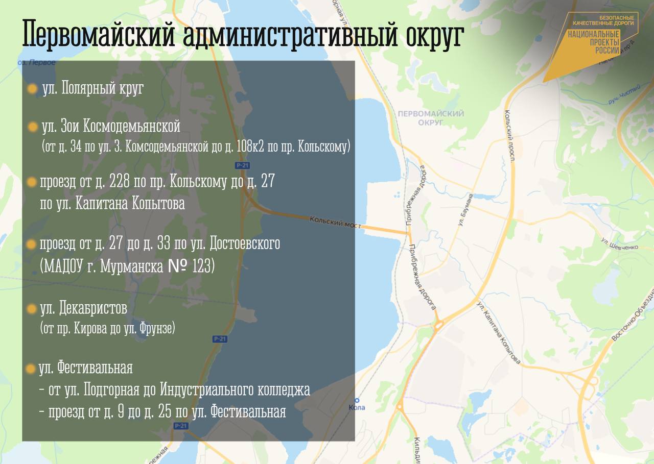 Нацпроект "Безопасные качественные дороги"Перечень дорог, запланированных к ремонту в Первомайском административном округе го...