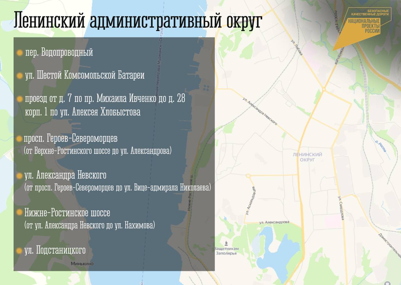 Нацпроект "Безопасные качественные дороги"Перечень дорог, запланированных к ремонту в Ленинском административном округе город...