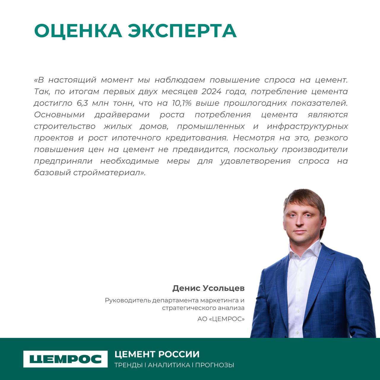 Куда движется рынок? Аналитика ЦЕМРОС. С начала 2024 года строительный рынок показывает уверенный рост. Согласно макроиндикат...