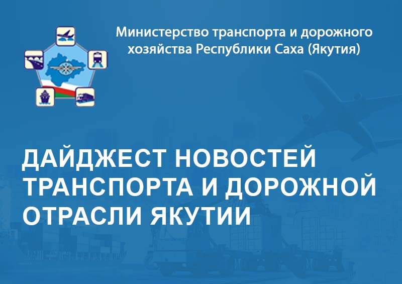 О ходе работы на автодороге «Лючинская»Комиссия в составе представителей Министерства транспорта и дорожного хозяйства, ГКУ «...