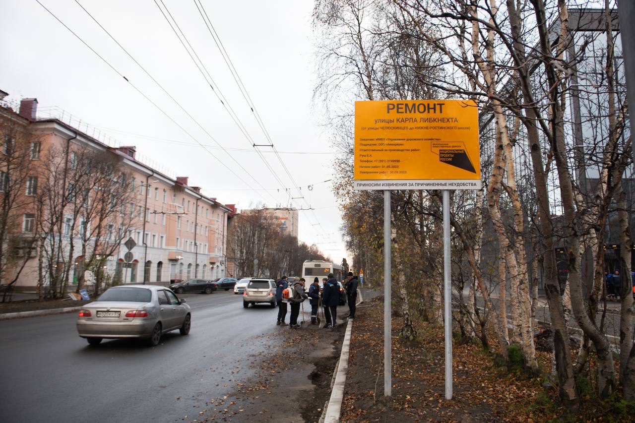 Нацпроект «Безопасные качественные дороги».В Мурманске выполнены ремонтные работы на 17 участках из 18 запланированных.На ули...