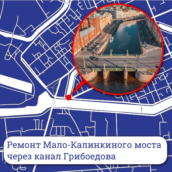 Начинается ремонт асфальтобетонного покрытия на Мало-Калинкином мосту в Адмиралтейском районе Санкт-Петербурга.Это последний...