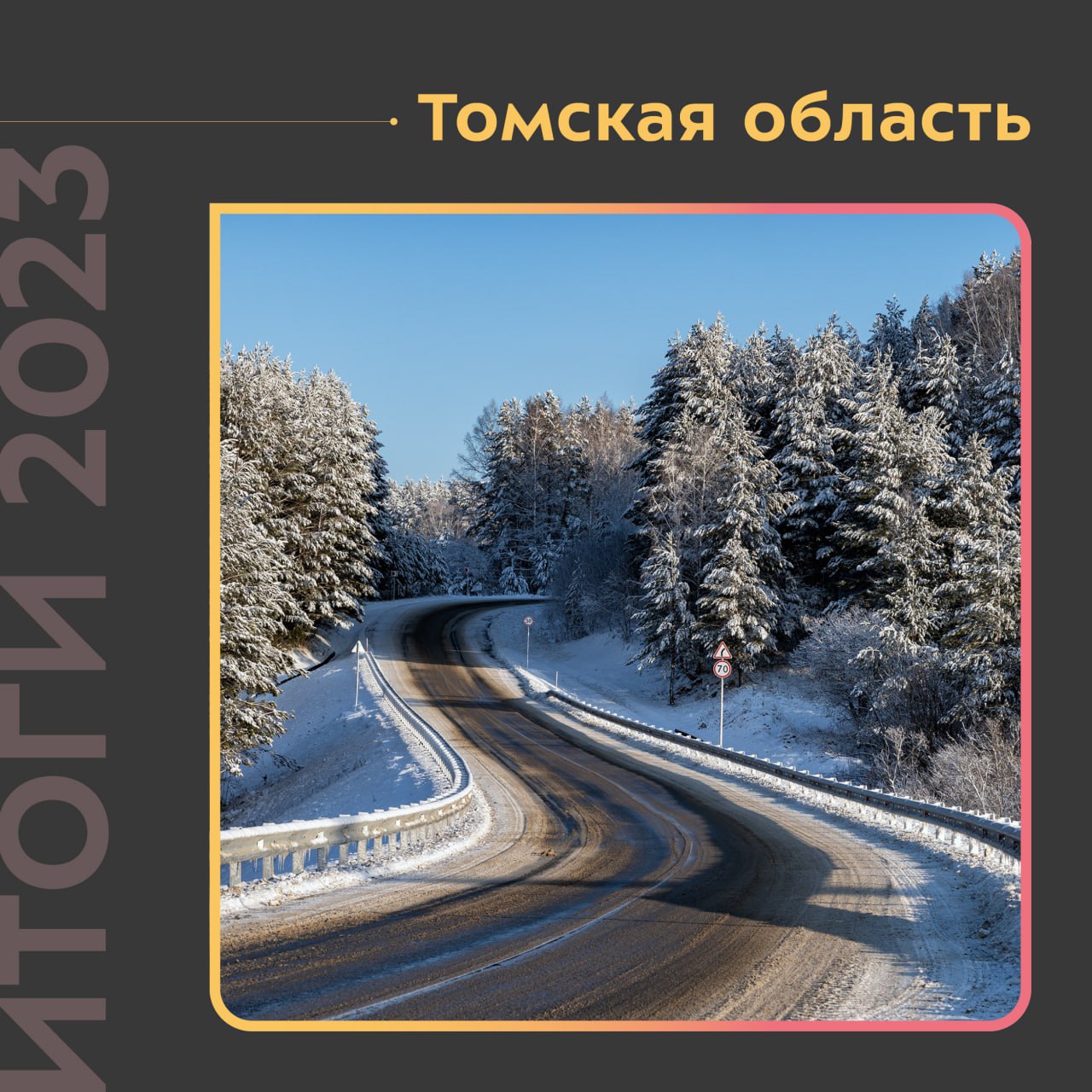 В 2023 году обновили более 163 км дорог Томской областиБлагодаря нацпроекту специалисты привели к нормативу объекты Томской а...