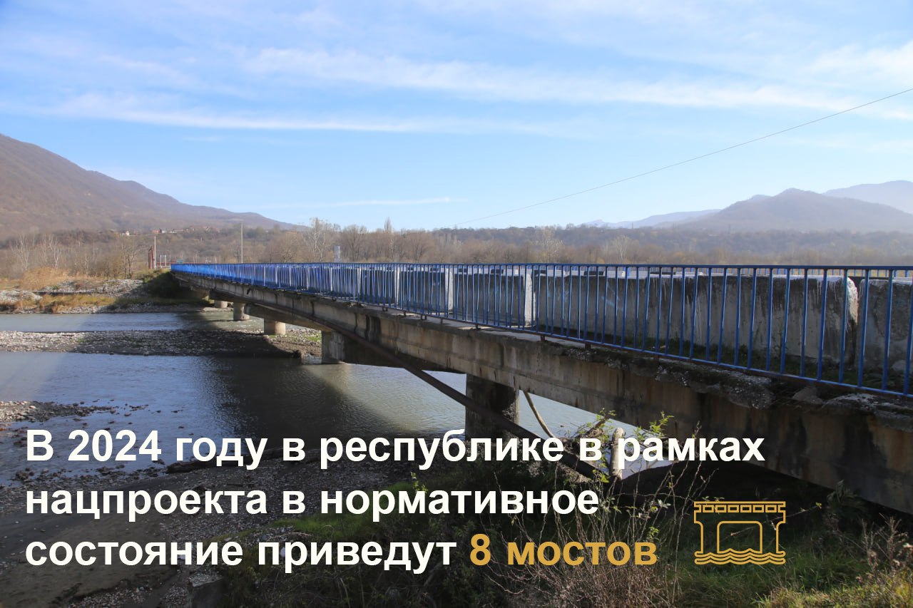 В 2024 году в рамках нацпроекта в нормативное состояние приведут 8 мостов Это:• мост на 3 км к ГБУРДТС с. Чишки от а/д Грозны...