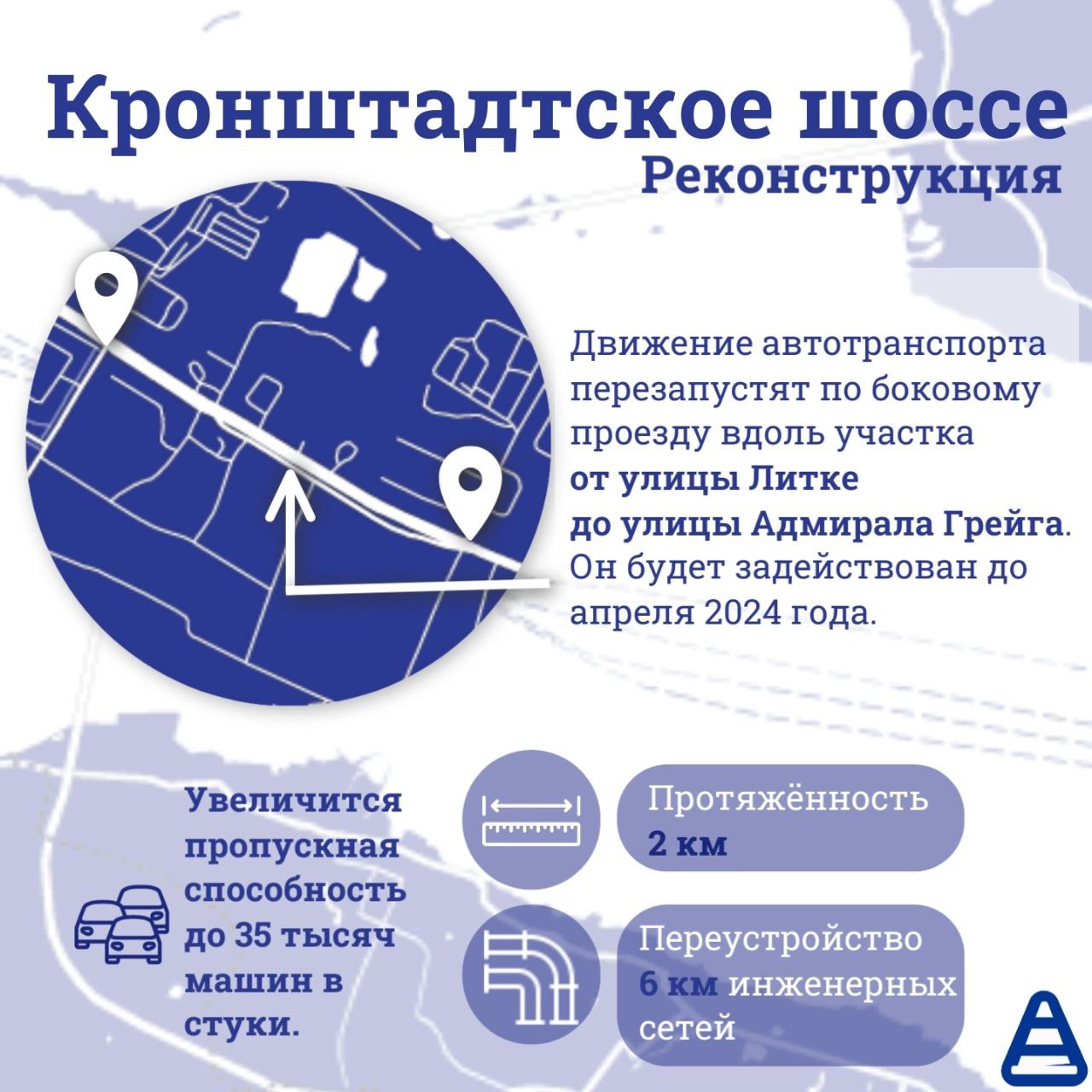 Реконструкция Кронштадтского шоссе в активной фазеВ рамках реконструкции Кронштадтского шоссе с 14 октября закрывается движен...