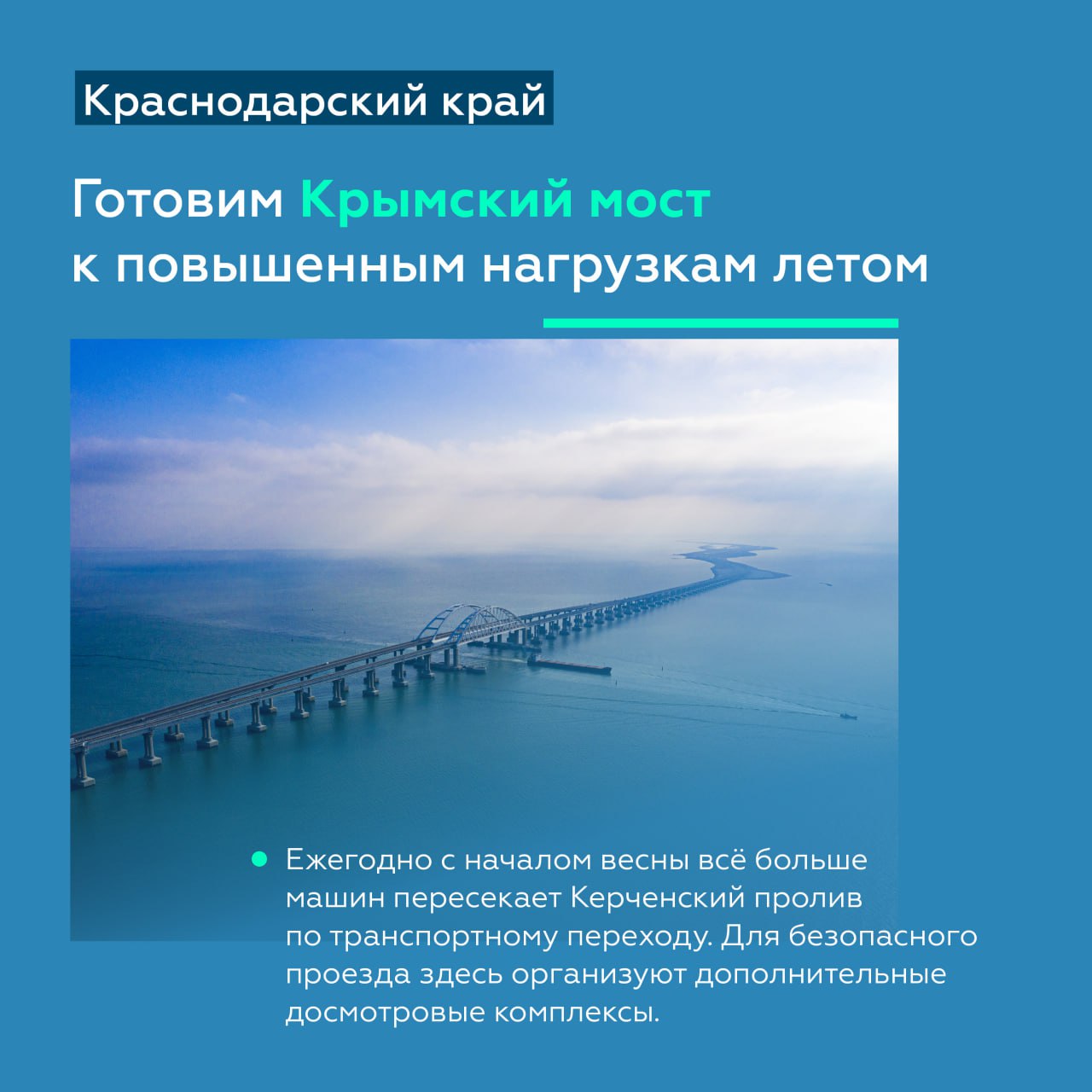 Развиваем федеральные трассы Краснодарского края и готовим Крымский мост к летуРоман Новиков, глава нашего ведомства, посетил...