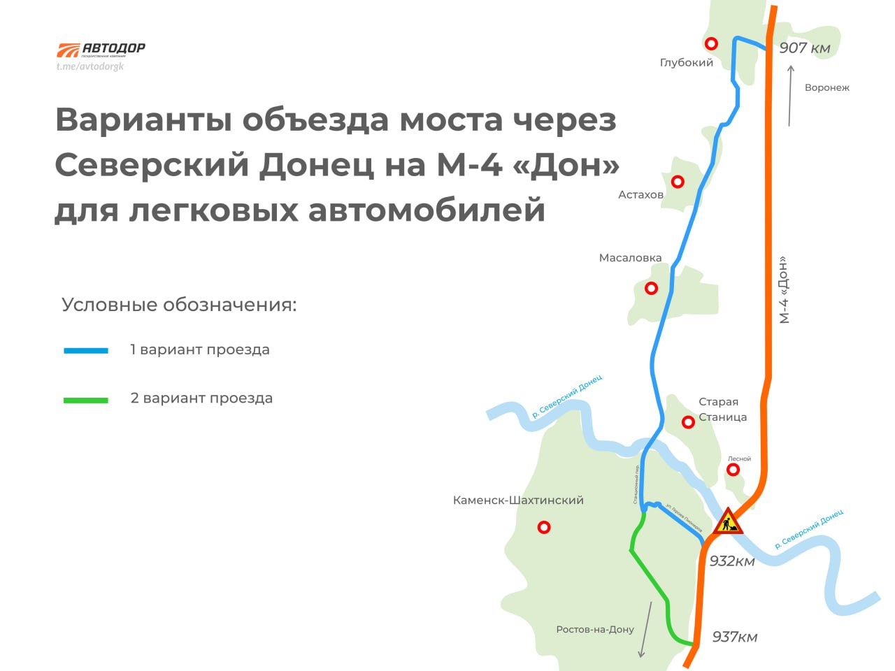 Ограничения движения на 930 км М-4 «дон» снимут на время майских праздников. На мосту через реку Северский Донец на 930 км М-...