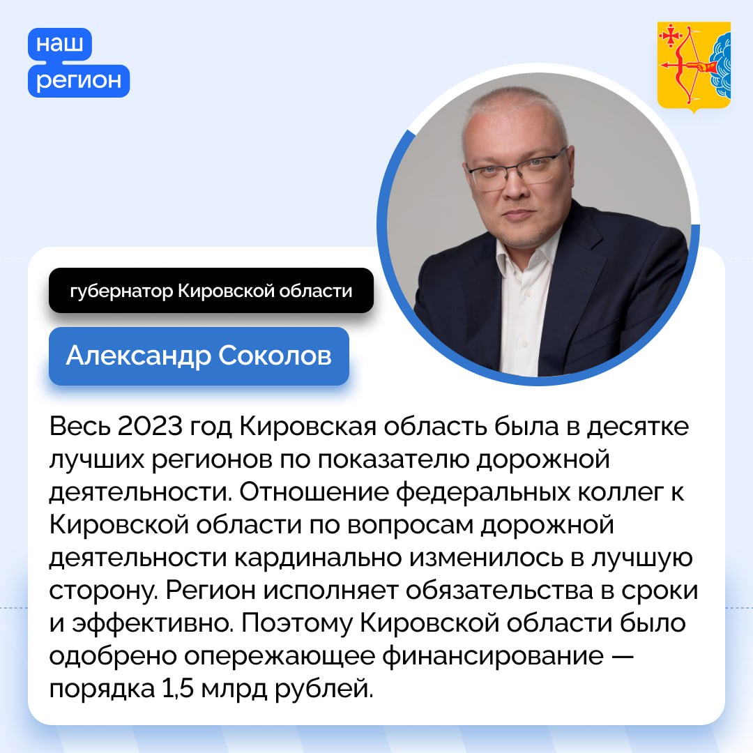 Кировская область успешно реализует планы в сфере дорожной деятельности.В прошлом году в регионе отремонтировали 438 км дорог...