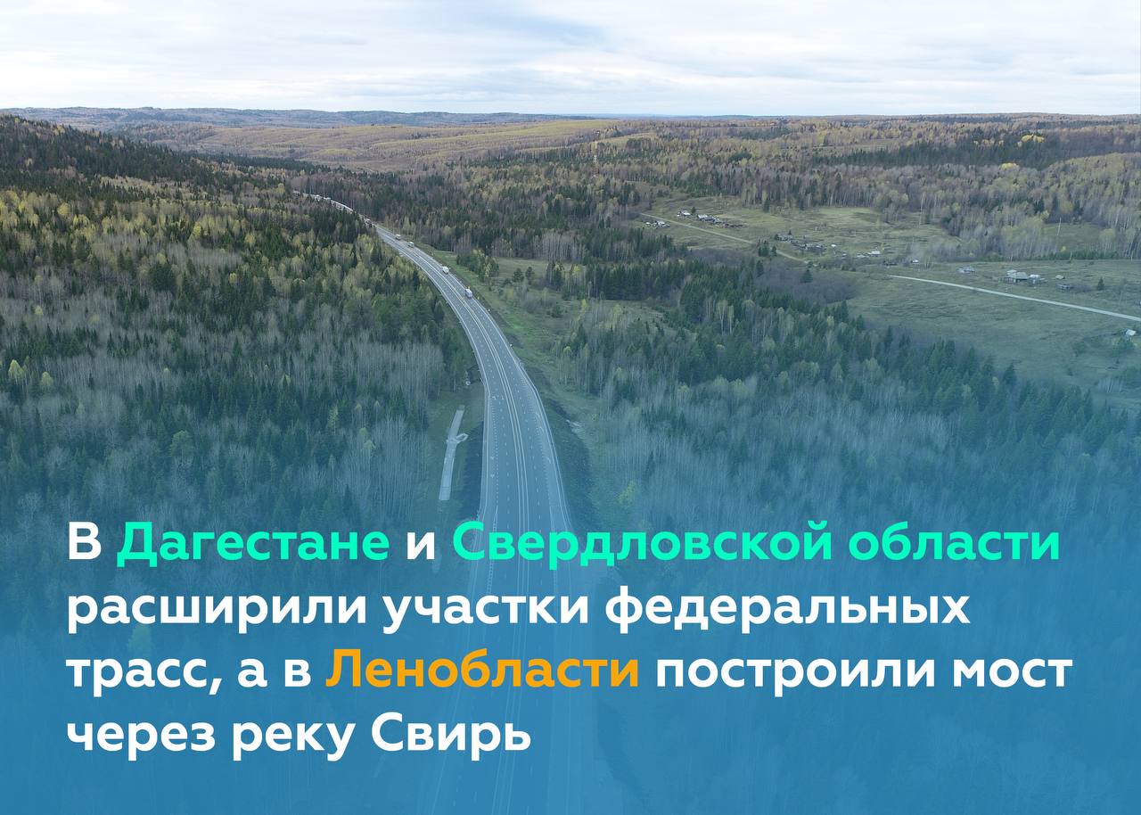 Сегодня Президент РФ Владимир Путин запустил движение на обновлённых отрезках двух федералок, а также искусственному сооружен...