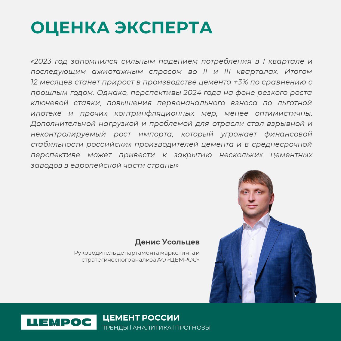 Анализ рынка. Итоги 2023 и прогнозы на 2024. Как прошел для отрасли 2023 год? Сразу к цифрам. Согласно макро-индикаторам, за...