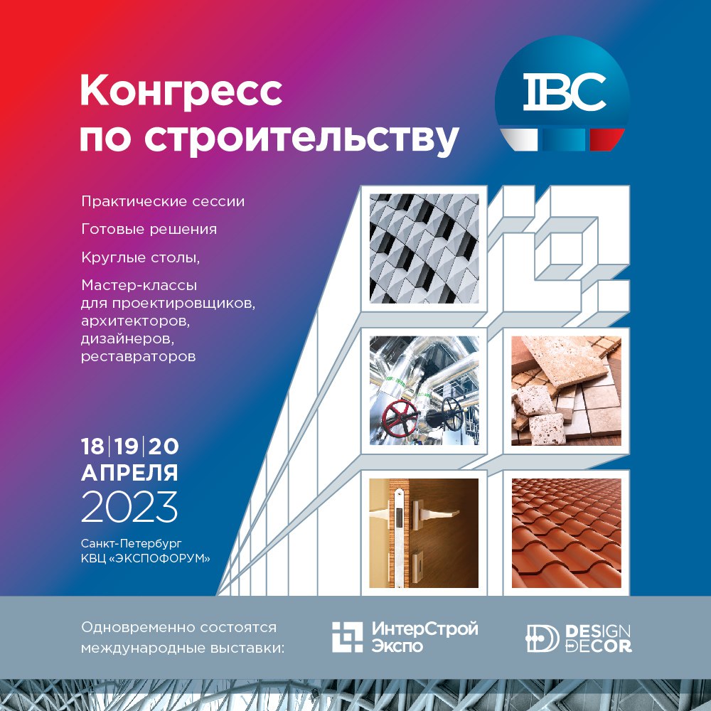 Приглашаем принять участие в Конгрессе по строительству IBC и тест-драйве!19 апреля пройдет «День BIM-технологий» на Конгресс...