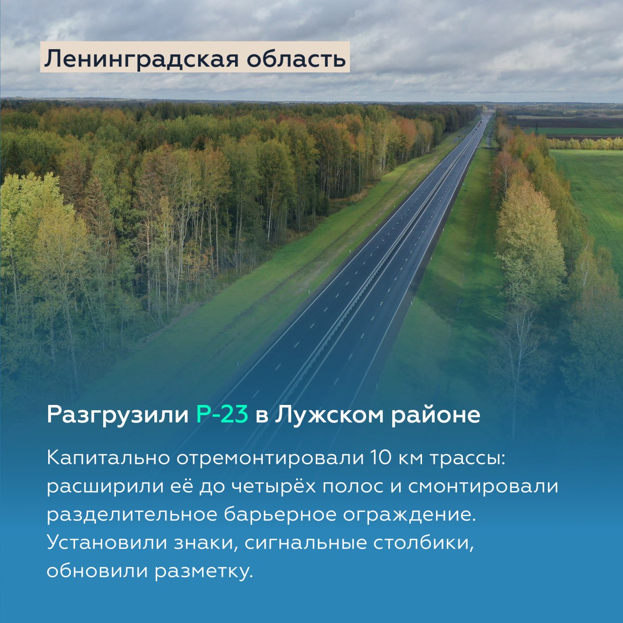 Модернизировали ещё два участка дорог в Северо-Западном федеральном округеГлава нашего ведомства Роман Новиков совместно с за...