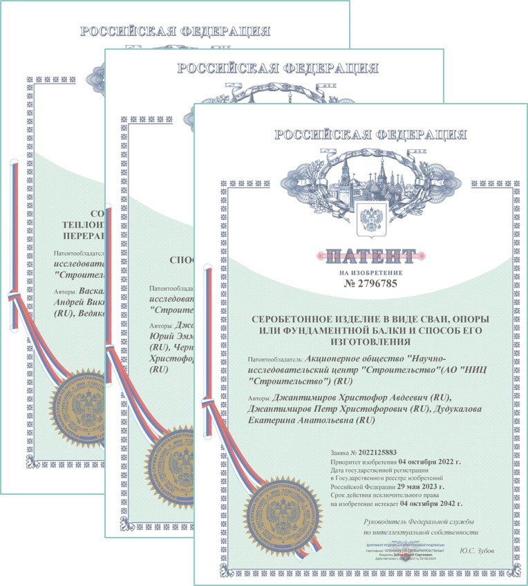 Ученые НИЦ «Строительство» получили патентыСпециалистами АО «НИЦ «Строительство» получены новые патенты на следующие изобрете...