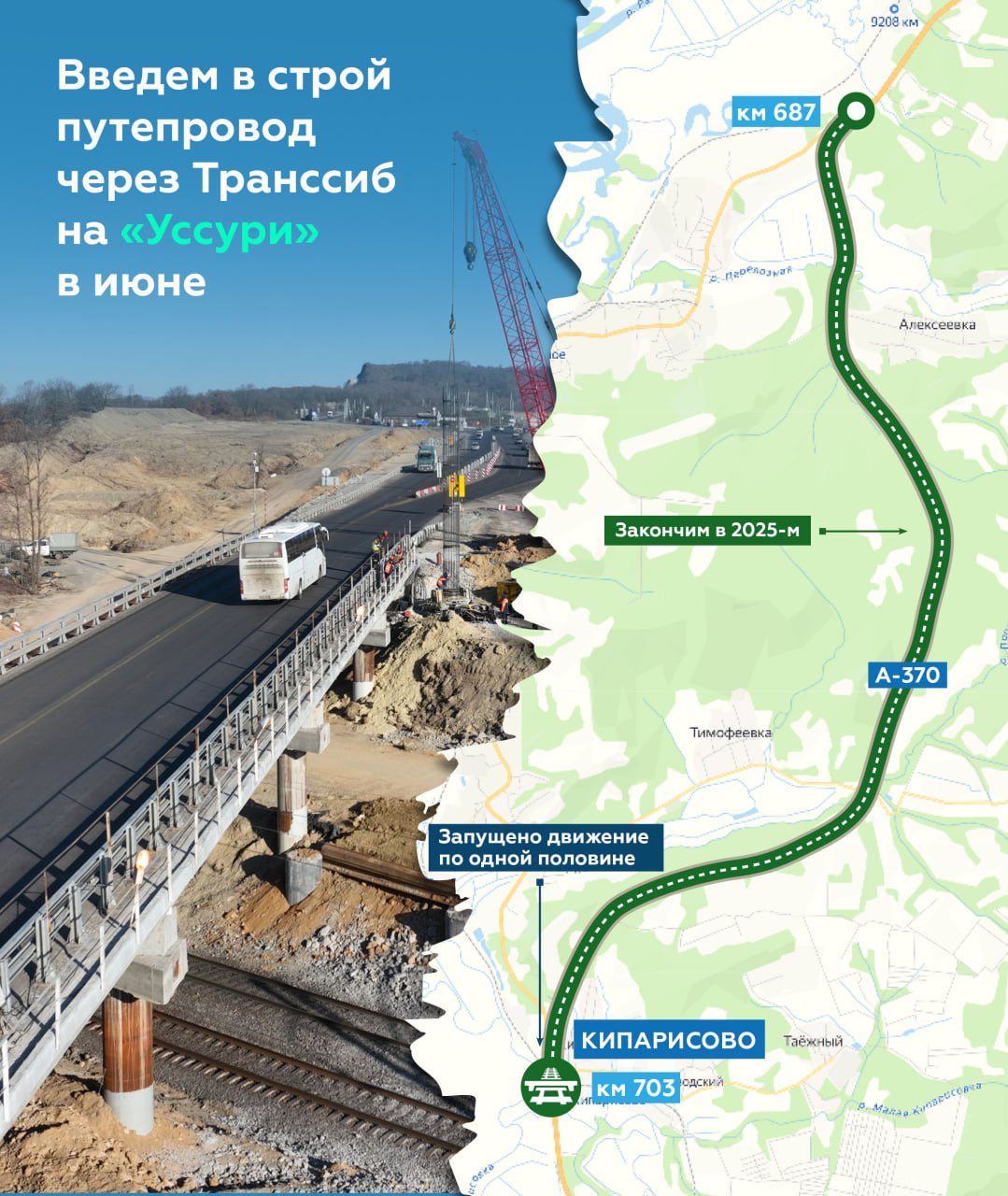В июне будет готов путепровод на А-370 «Уссури» в ПриморьеЗакончить работы на путепроводе планируем до начала туристического...