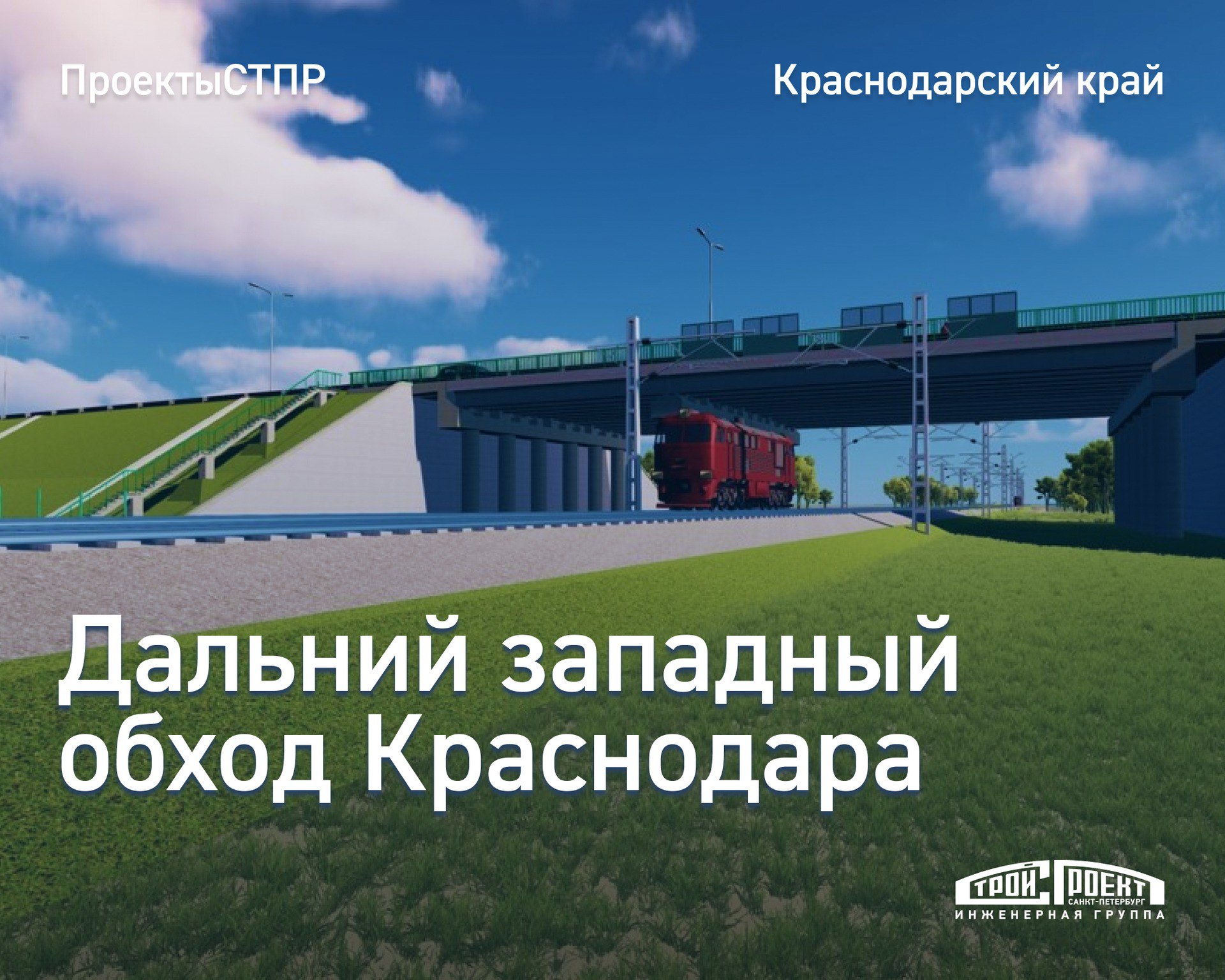 Дальний западный обход КраснодараВ Краснодарском крае завершается строительство Дальнего обхода Краснодара, по которому мы вы...