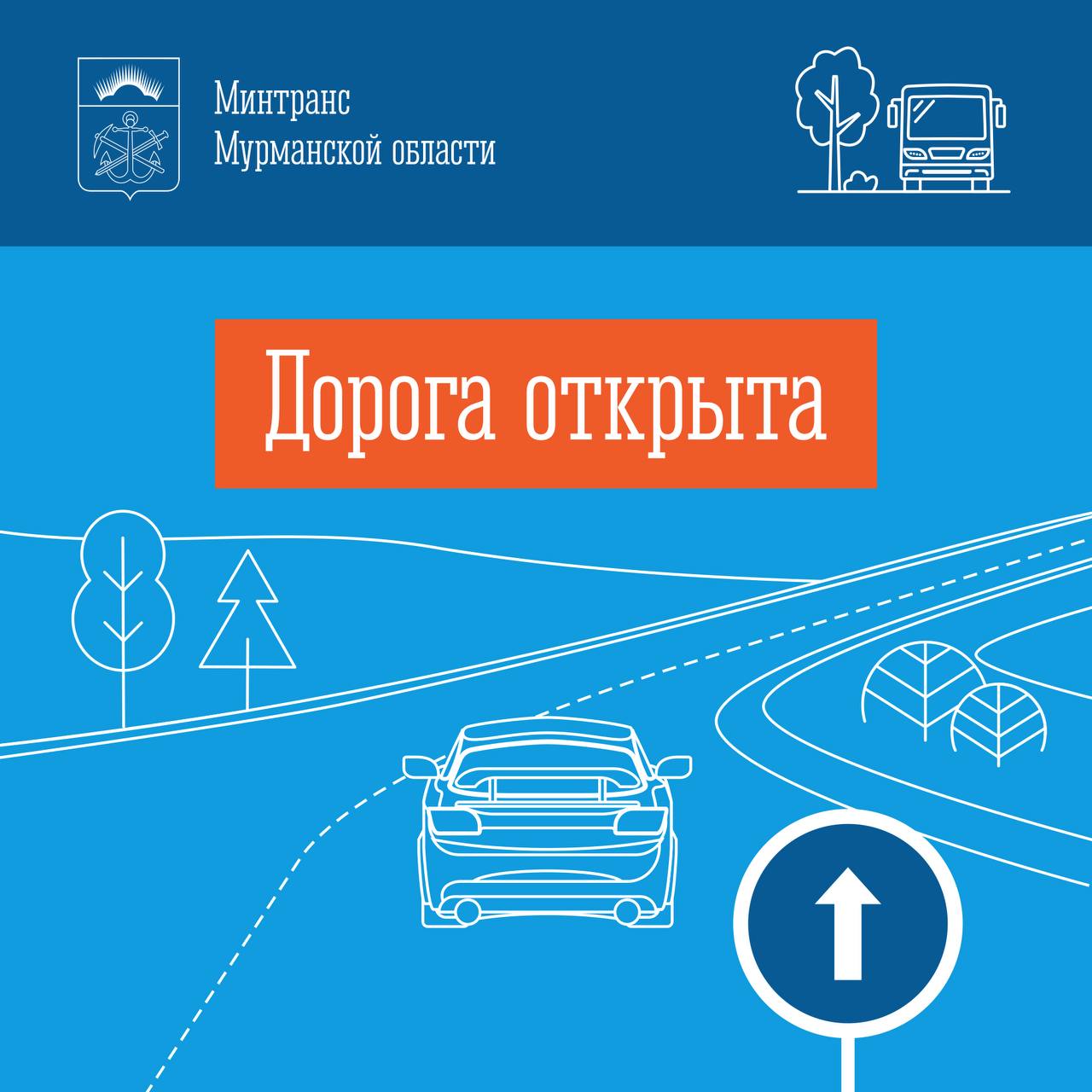 Сегодня, 23 января, с 20:00открыт проезд по автомобильной дороге Заполярный - Сальмиярви, км 0 - км 23 в обычном режиме.