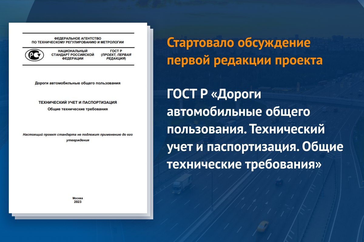 Публичное обсуждение продлится до 5 ноября 2023 года. Документ распространяется на автомобильные дороги общего пользования и...