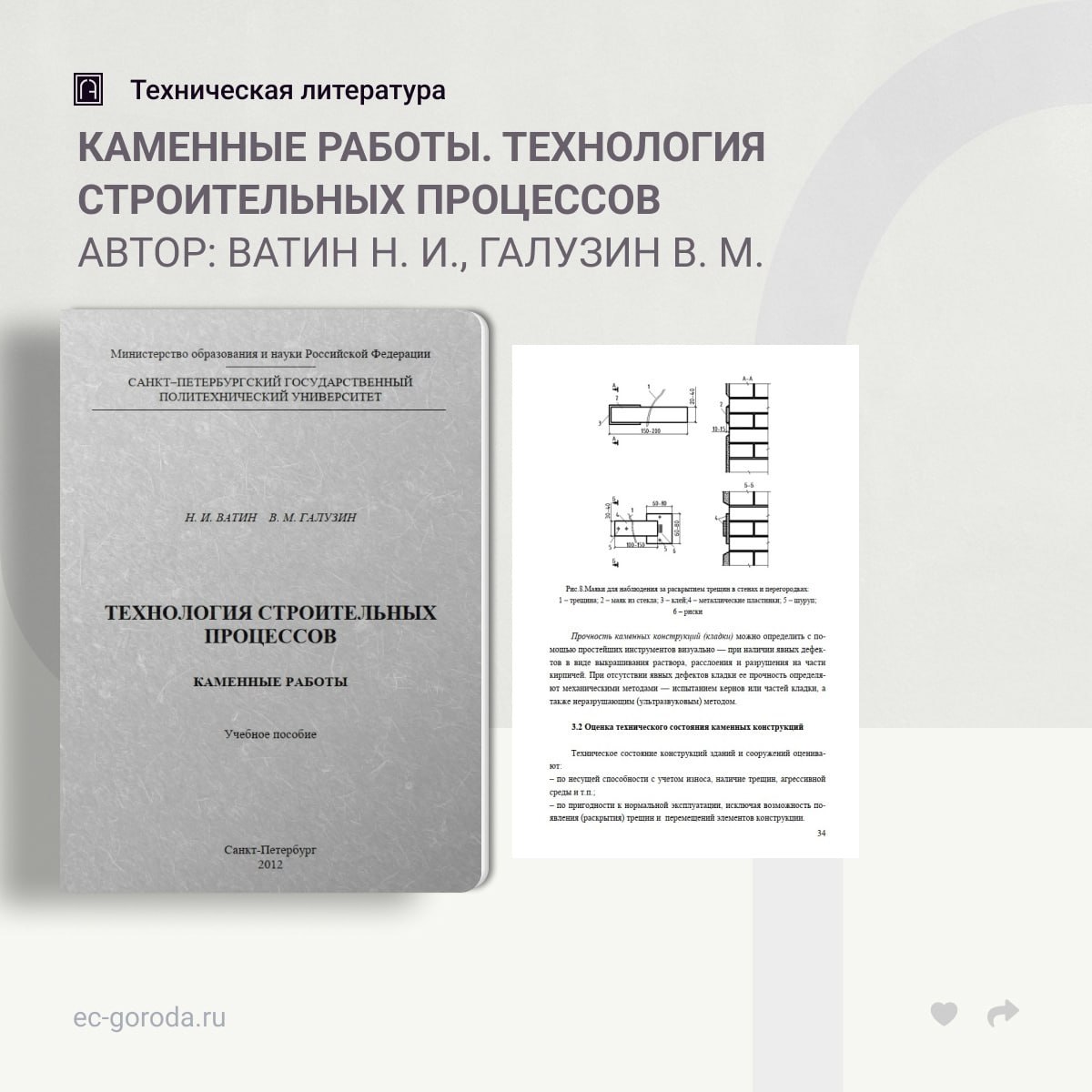 Каменные работы. Технология строительных процессовАвтор: Ватин Н. И., Галузин В. М.Рассмотрены основные технологии работ по с...