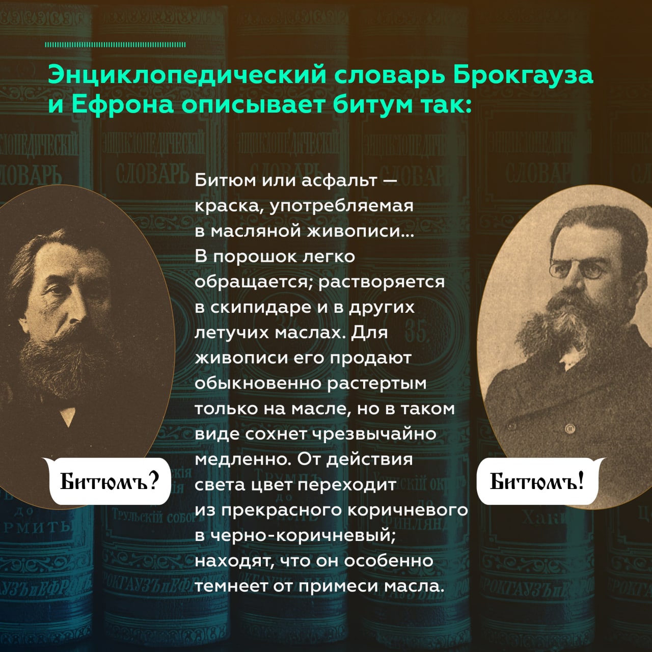 Все мы знаем запах битума, который используется при дорожных работах?Тягучий глубинно-чёрный битум был известен человечеству...