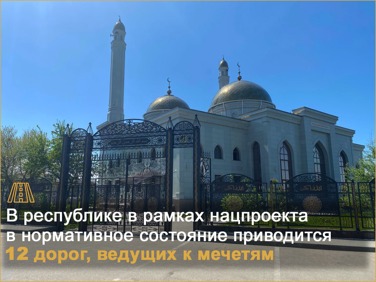 В республике в рамках нацпроекта «Безопасные качественные дороги» в 2024 году в нормативное состояние приводится 12 объектов,...