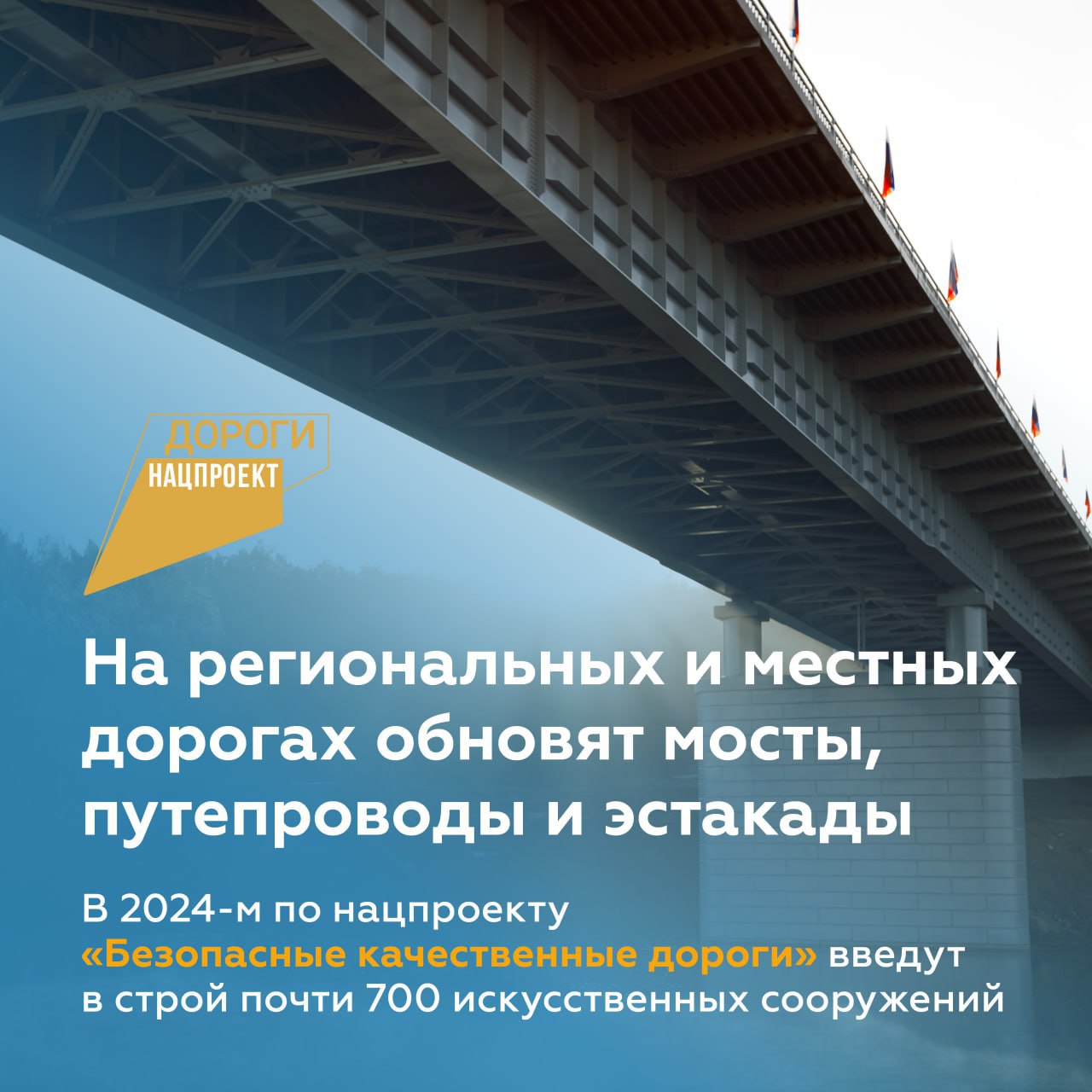 Благодаря нацпроекту специалисты продолжают приводить в порядок мосты, путепроводы и эстакадыРаботы пройдут как на крупных, т...