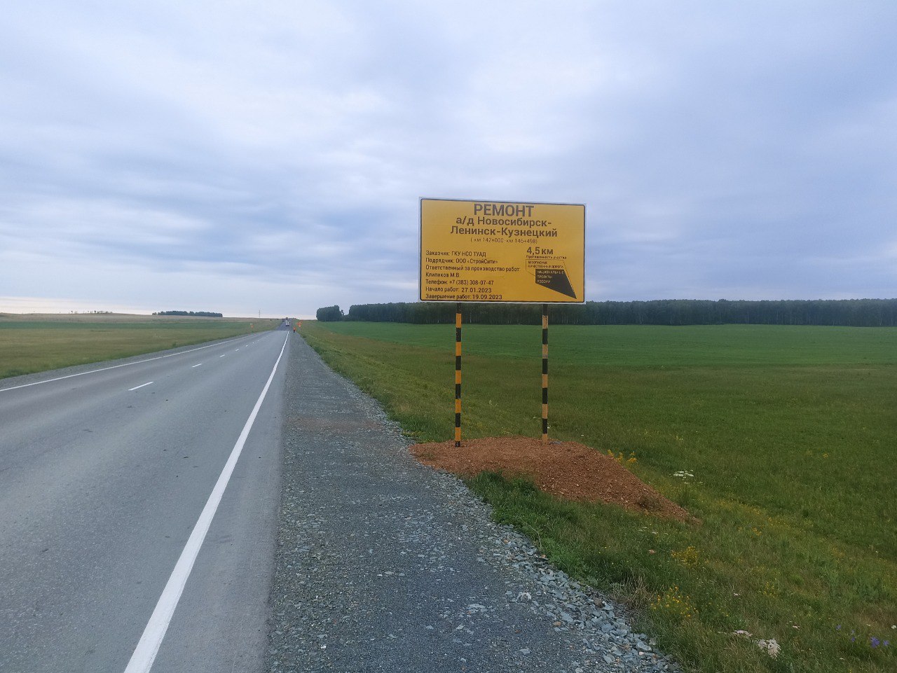 Дорогу «Новосибирск – Ленинск-Кузнецкий» начали ремонтировать на четырехкилометровом участке от границы с Кемеровской область...