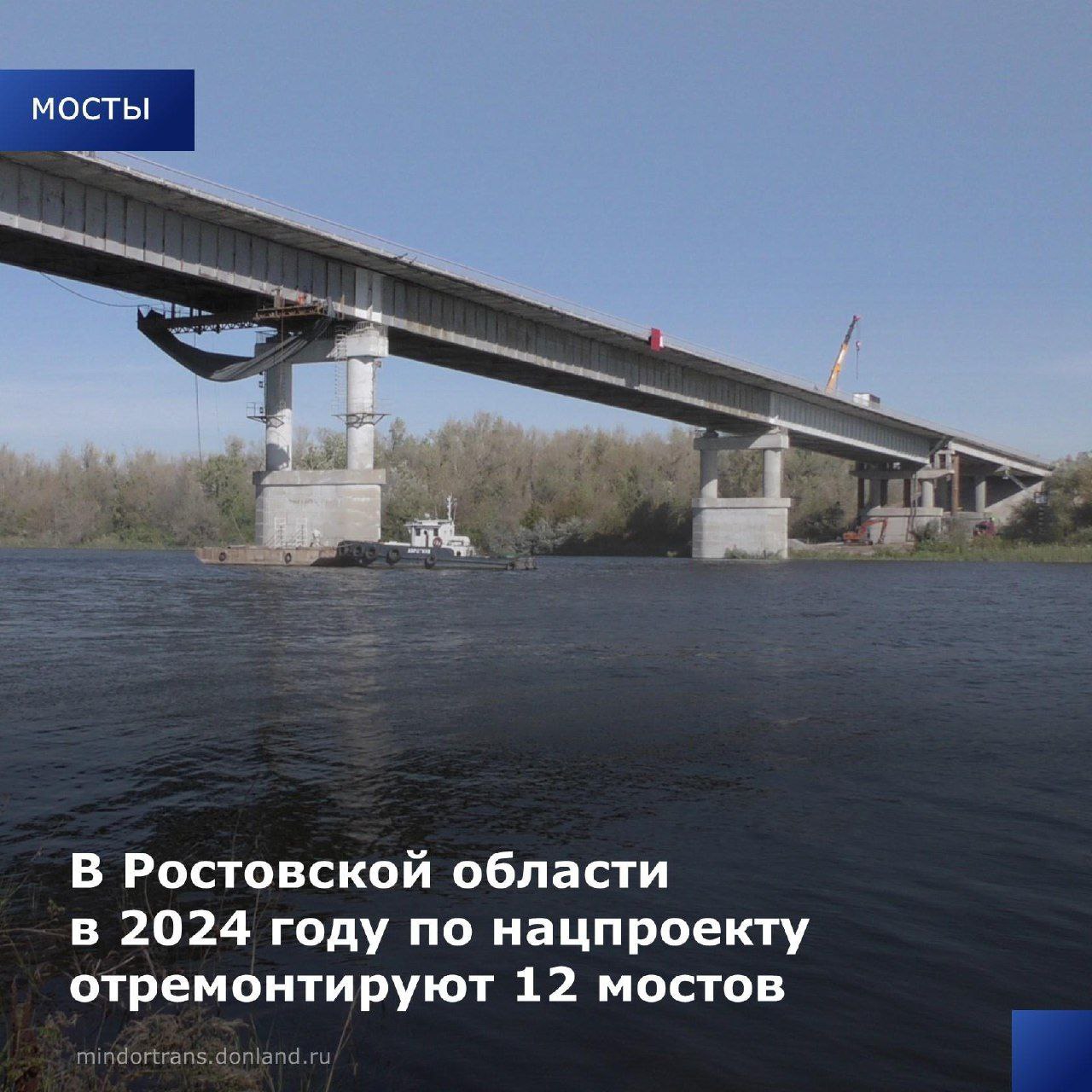 В этом году в Ростовской области по нацпроекту «Безопасные качественные дороги» планируется отремонтировать 12 мостов в 12 ра...