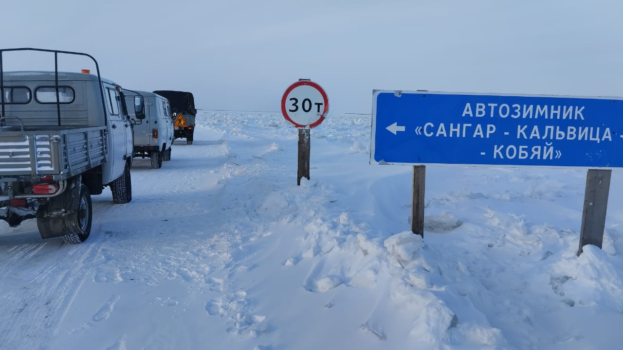 По автозимникам в Кобяйском и Булунском районах разрешено движение автомобилей до 30 тонн.По приказу Управления автомобильных...