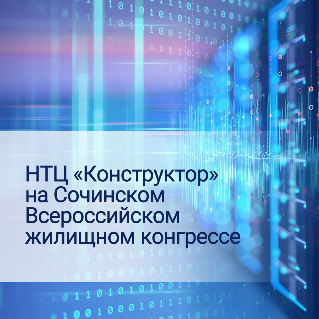 Приглашаем вас на конференцию "Импортозамещение в девелоперском бизнесе. Проблемы и пути решения". Технический директор НТЦ «...