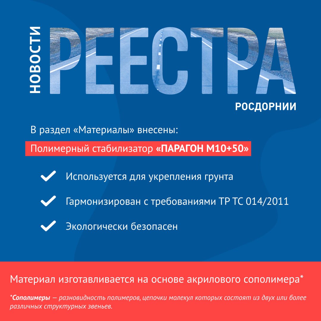 Реестр новых и наилучших технологий, материалов и технологических решений повторного применения создан РОСДОРНИИ в рамках реа...