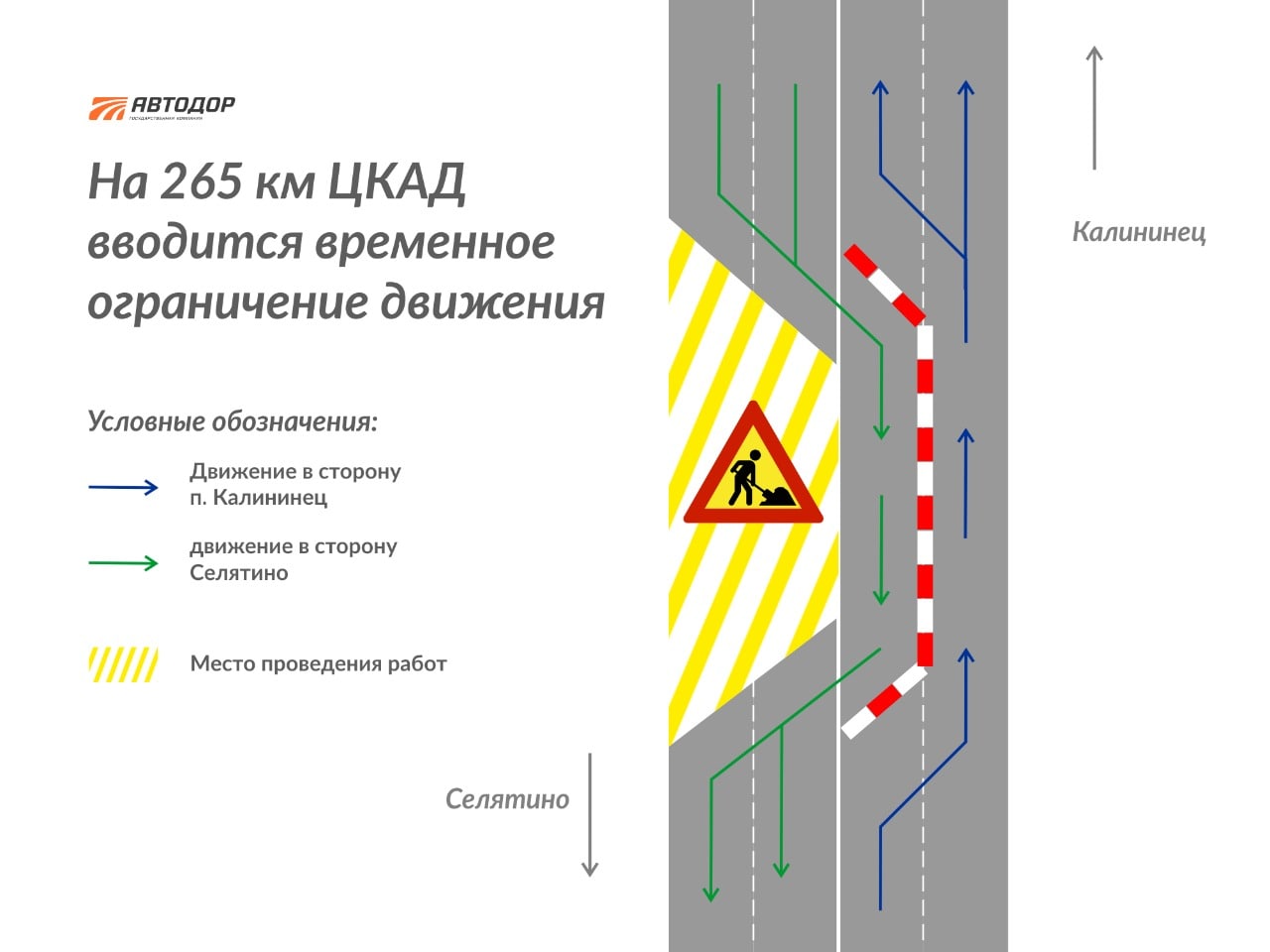 Для проведения дорожных работ на мосту через реку Десну вблизи поселка Калининец временно сужена проезжая часть на ЦКАД.
Для...