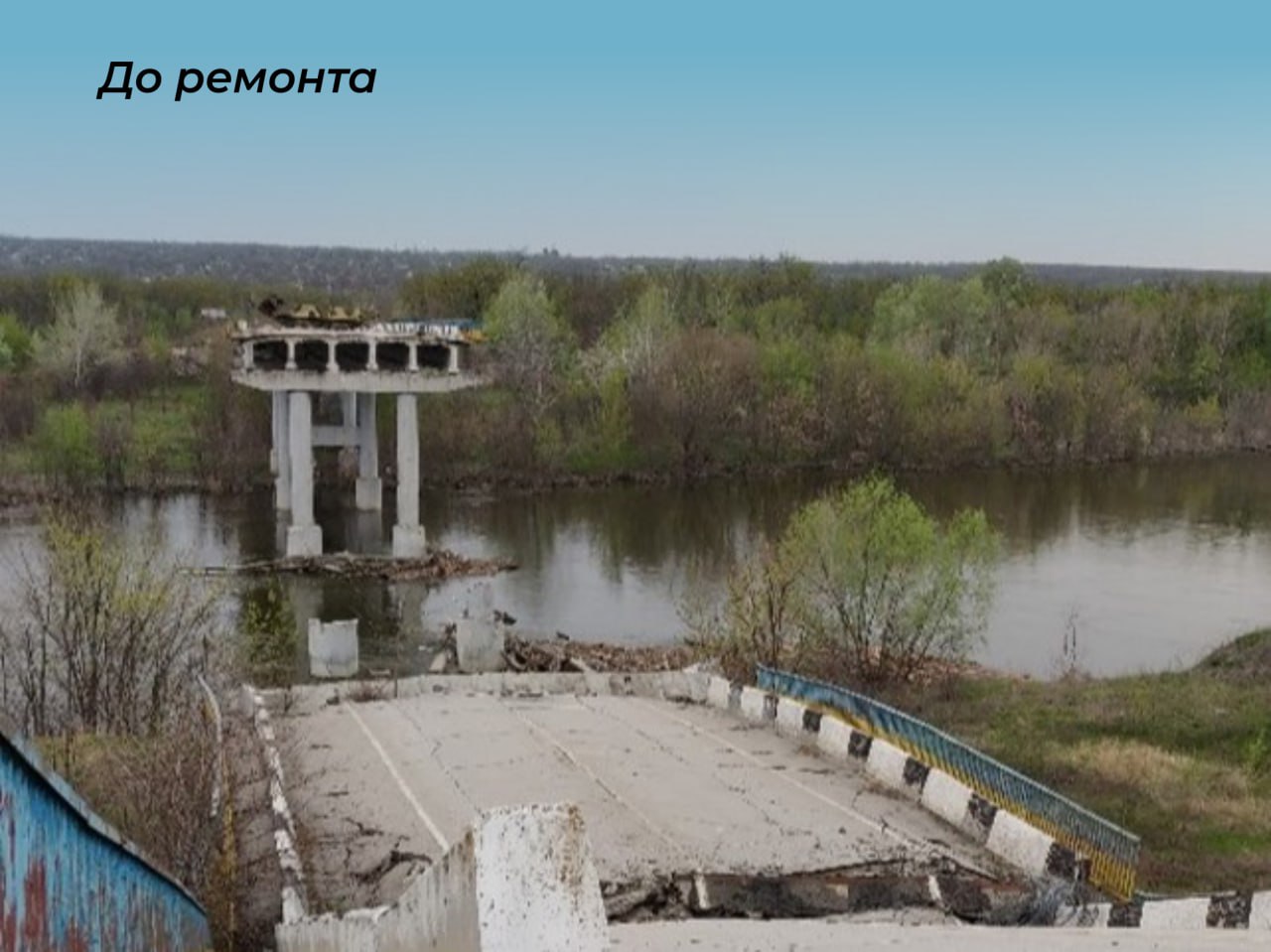 В новых субъектах восстанавливаем не только дороги, но и искусственные сооружения. Некоторые из них требуют не просто капитал...