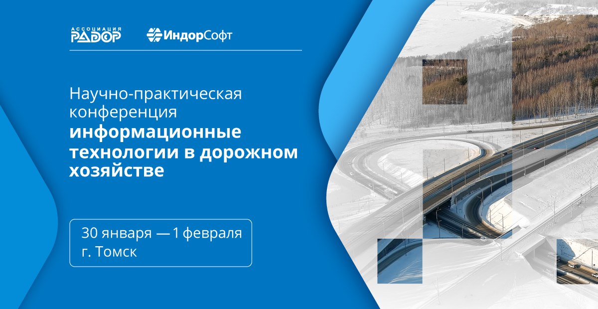 НТЦ «Конструктор» в научно-практической конференции "Информационные технологии в дорожном хозяйстве" Ведущий инженер НТЦ «Кон...