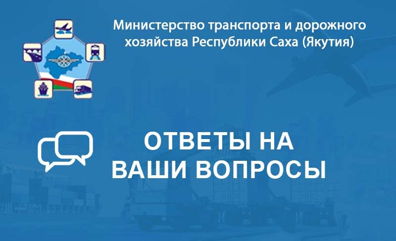 ВОПРОС: Что с восстановлением моста через реку Куйдусун в Оймяконском районе? ОТВЕТ: Для восстановления проезда по мосту прин...