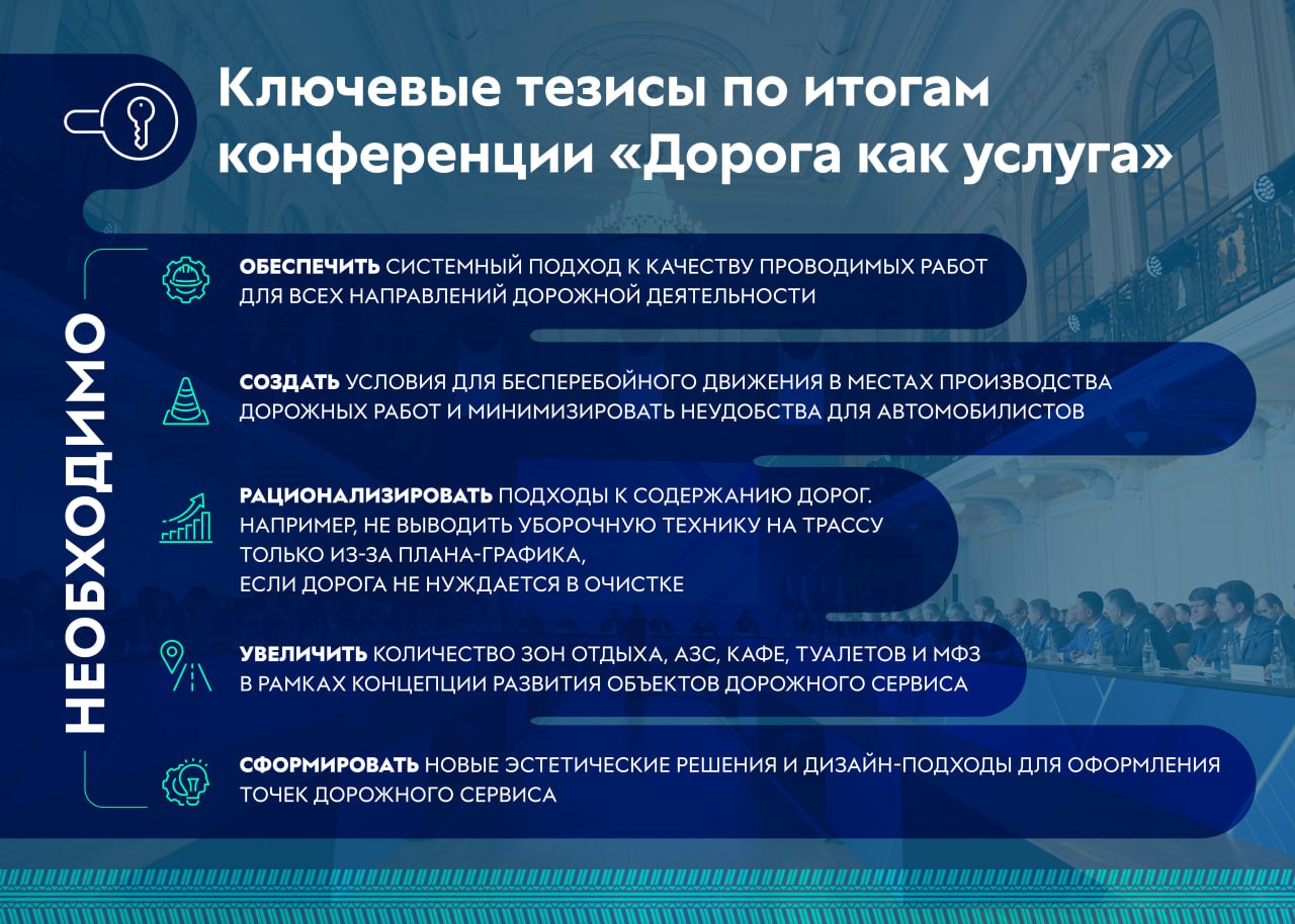 14 июля в Нижнем Новгороде под председательством руководителя нашего ведомства Романа Новикова состоялась конференция «Дорога...