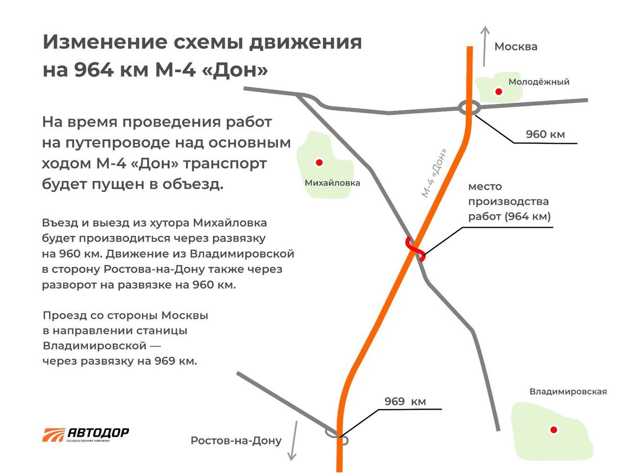 На М-4 «Дон» в Ростовской области временно изменится схема движенияНа путепроводе, расположенном над основным ходом М-4 «Дон»...