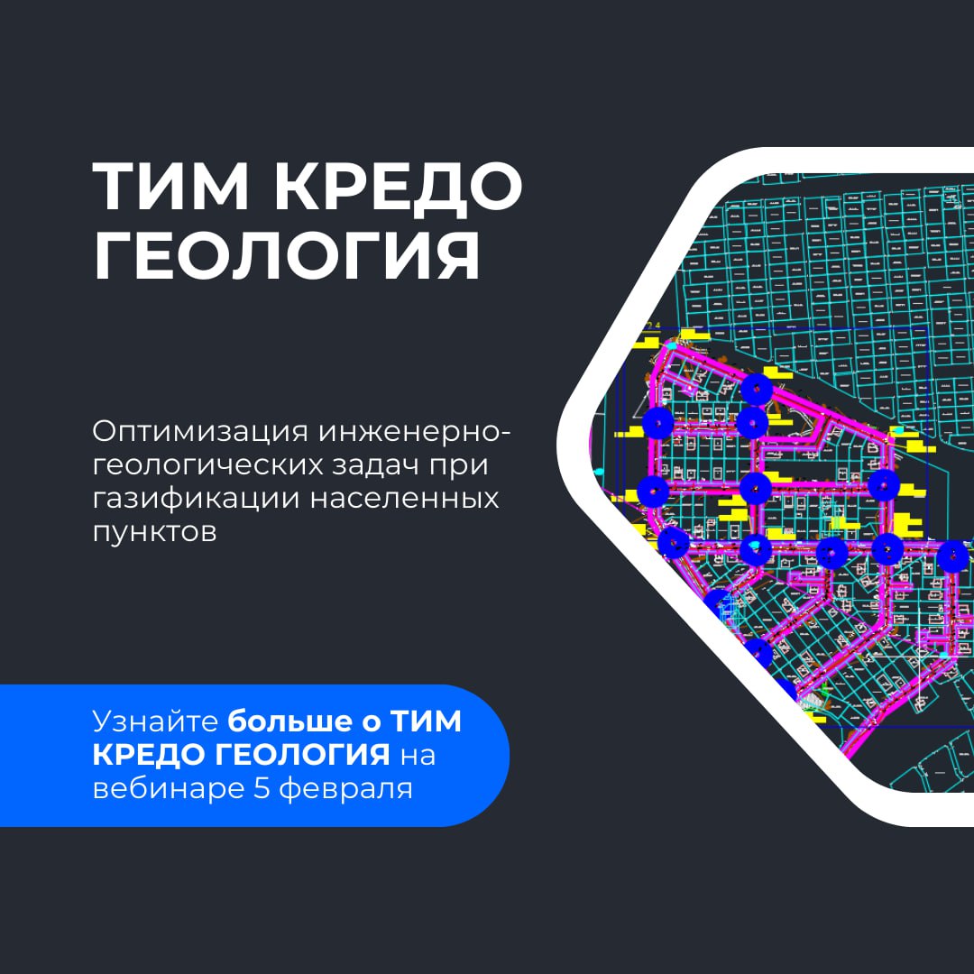 Какие сложности в инженерно-геологических изысканиях для газификации может решить ТИМ КРЕДО ГЕОЛОГИЯНа подготовительном этапе...