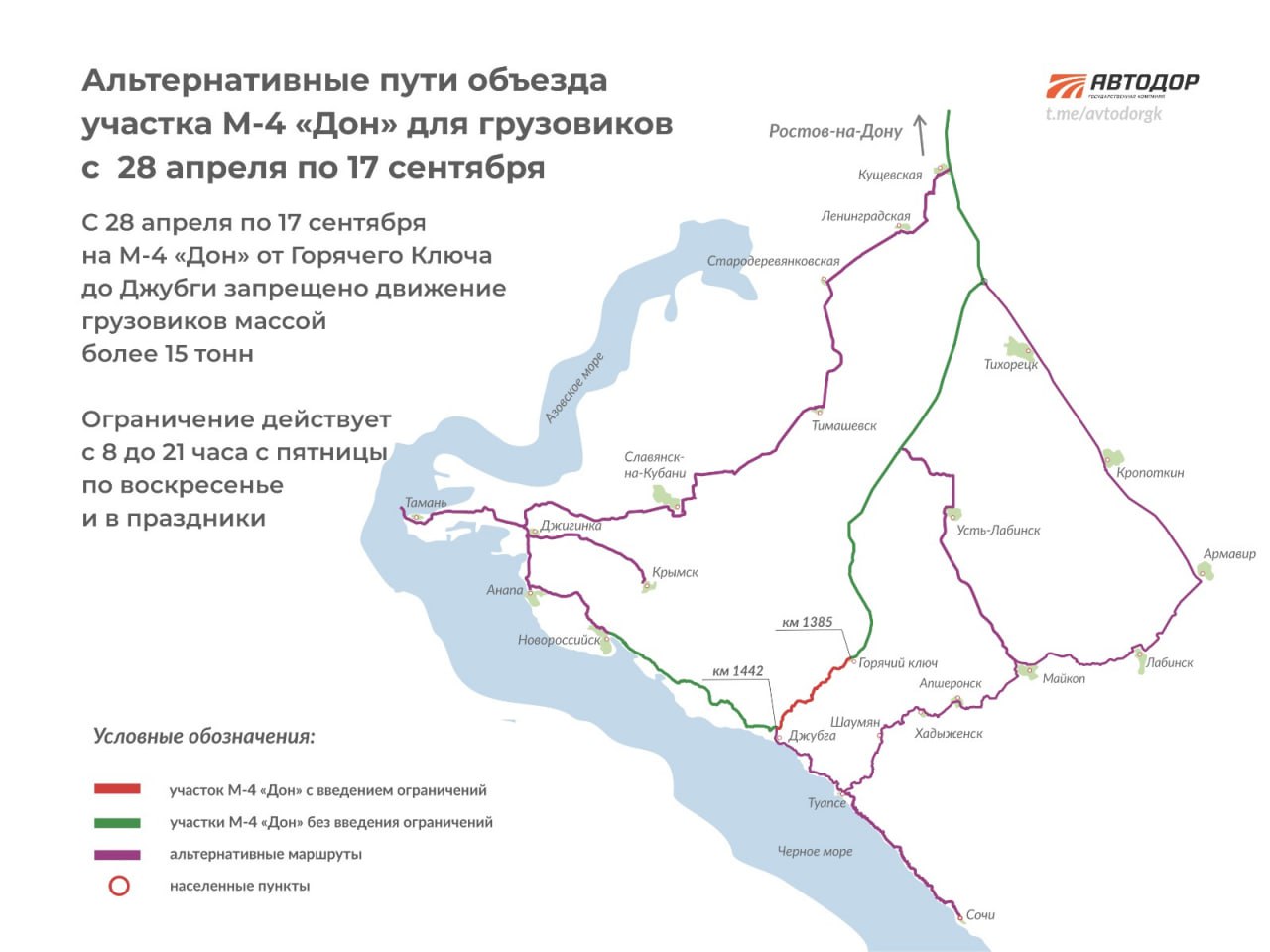 В конце апреля на М-4 «Дон» в районе Горячего Ключа ограничат движение грузовиков. С 28 апреля по 17 сентября 2023 года на М-...